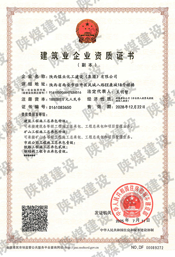特級資質獲批！陜煤建設成為省屬唯一一家礦山工程特級建筑企業